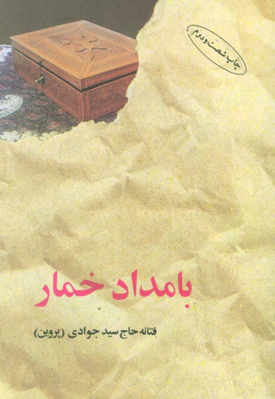 بامداد خمار